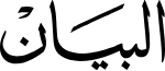 Al Bayan