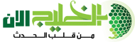 Al Khaleej Al Aan